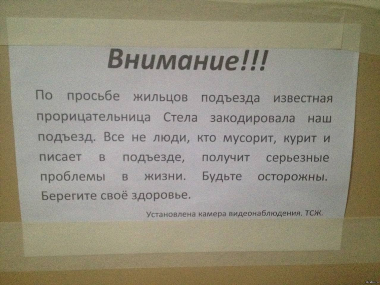 Объявление соседям про мусор