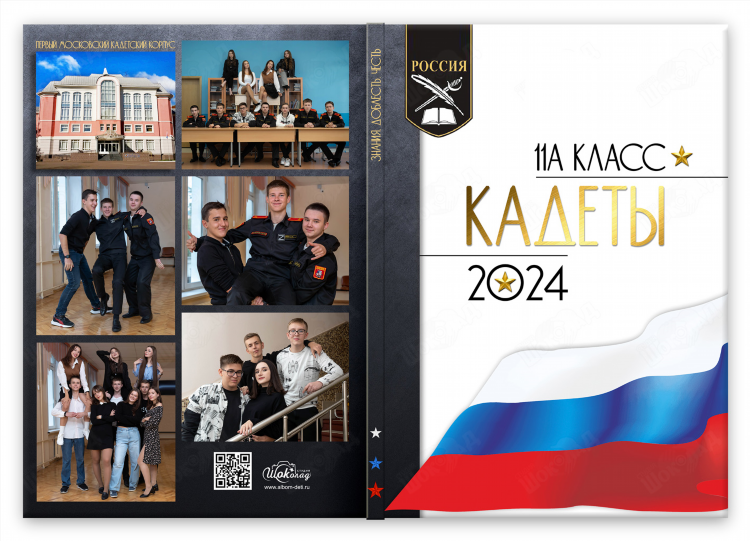 Объявление в кадетский класс