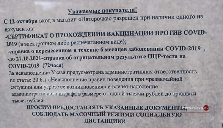 Объявление в пятерочке