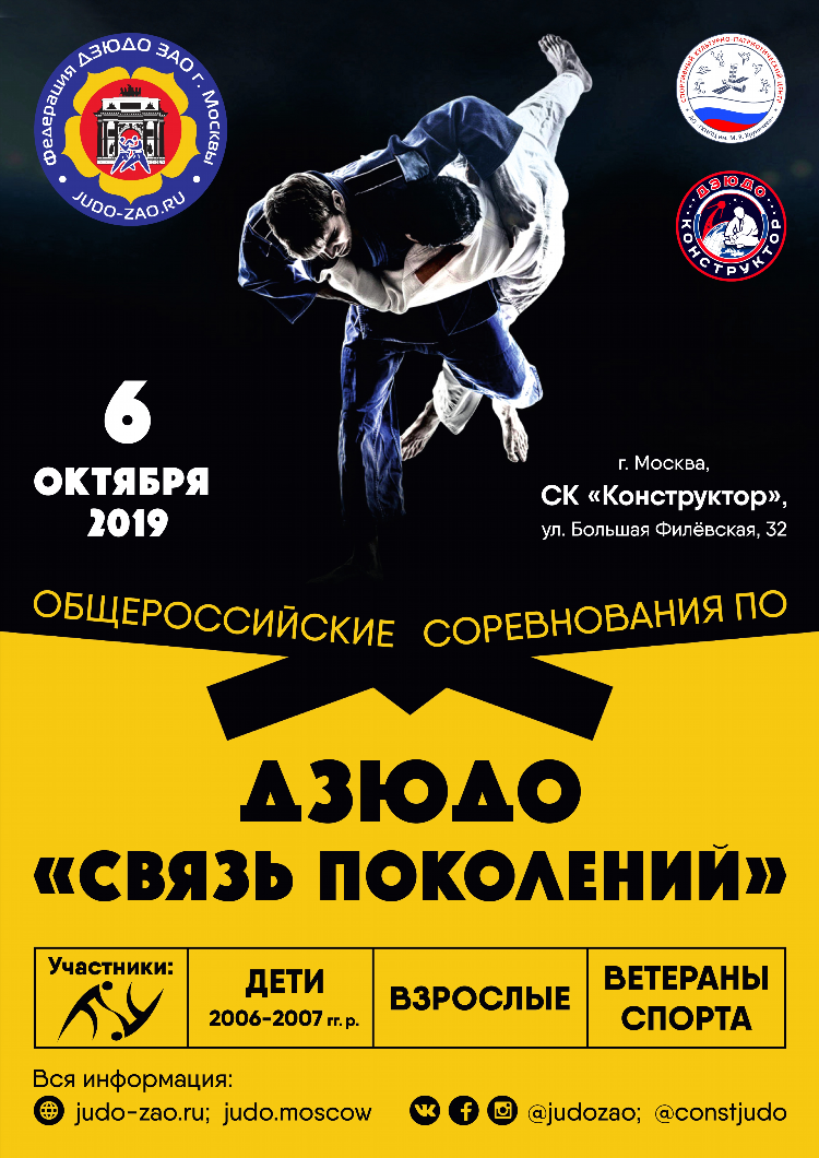 Объявления дзюдо