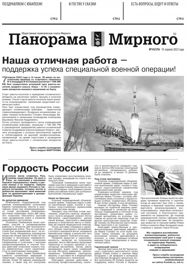Объявления в мирном
