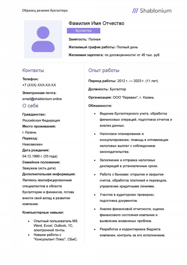 Образец объявления о вакансии на работу бухгалтера