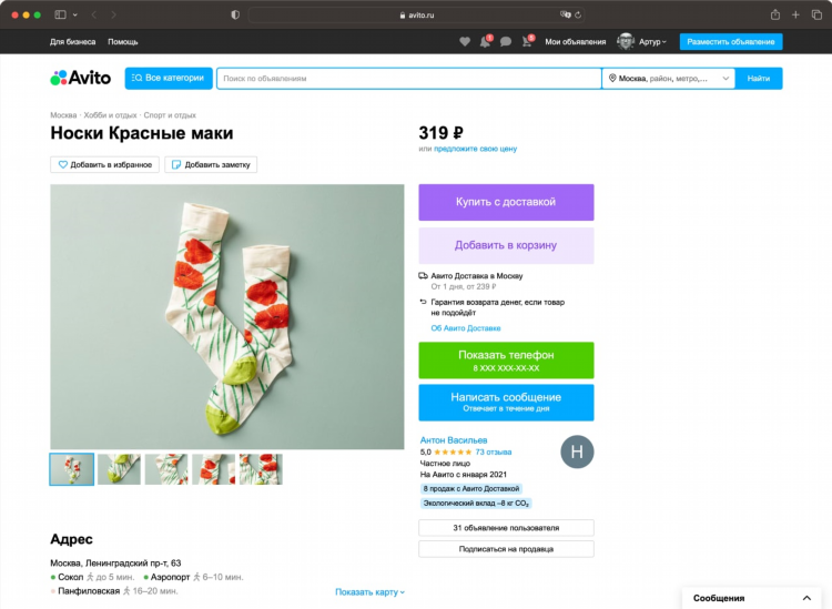 Переносная доска объявлений