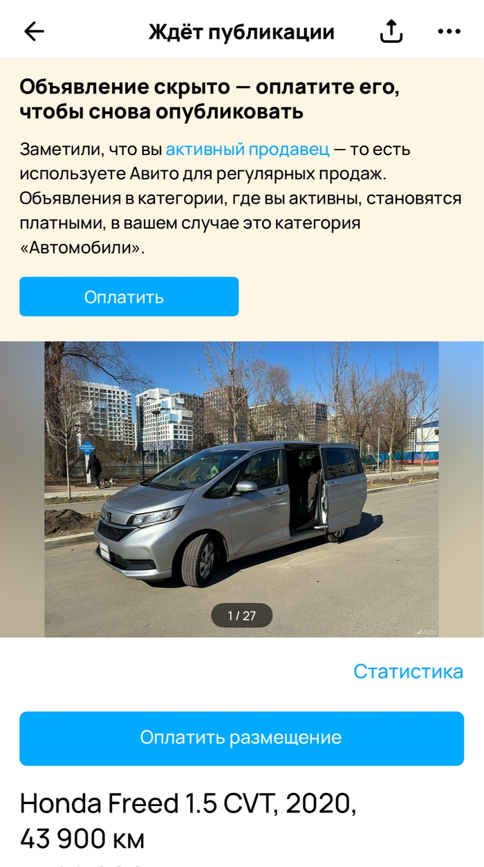 Почему платное объявление на авито по продаже авто