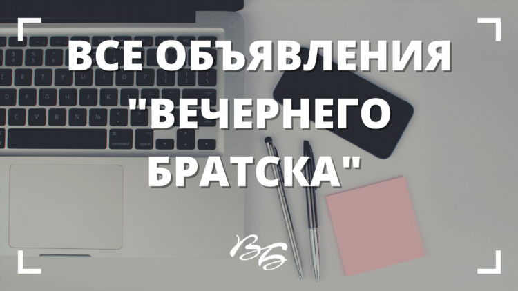 Подать объявление авито братск