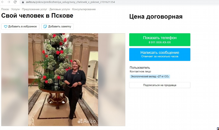 Подать объявление авито псков