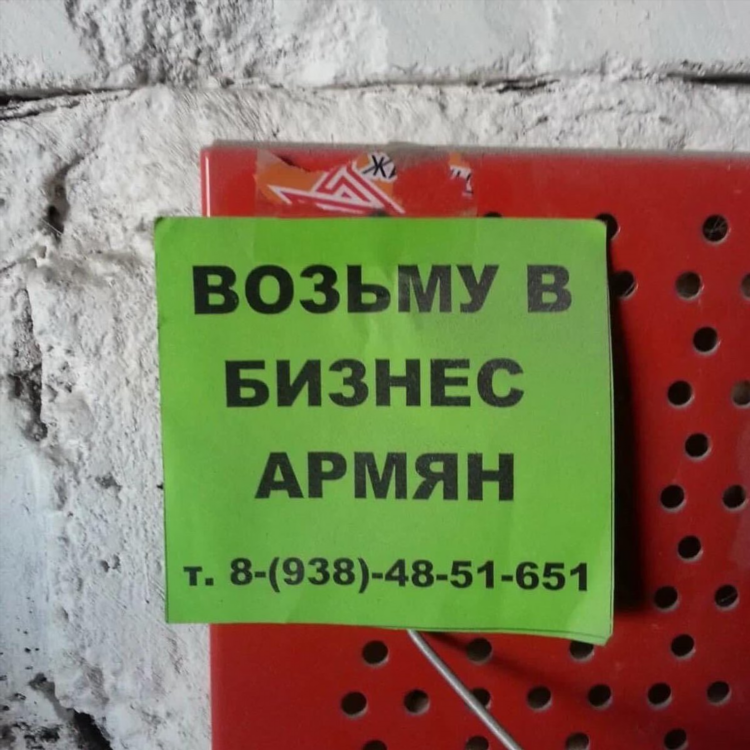 Понаберут по объявлению