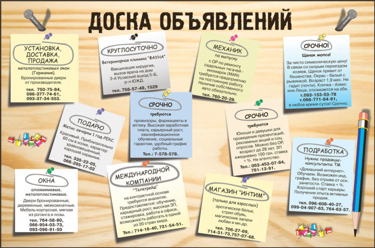 Программа рассылки по доскам объявлений