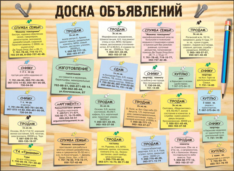 Р доска объявлений