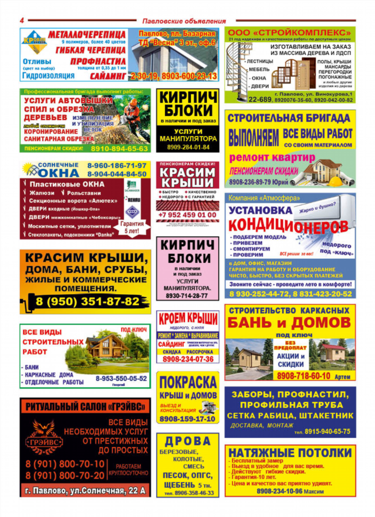 Размещу ваше объявление на досках интернета