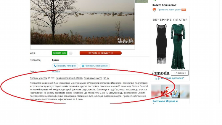 Разместить объявление о продаже земельного участка