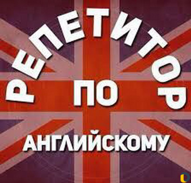 Репетитор объявление