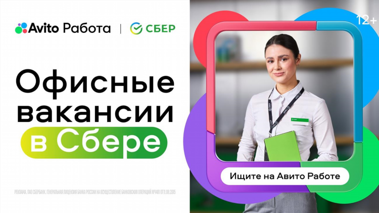 Сбер объявления