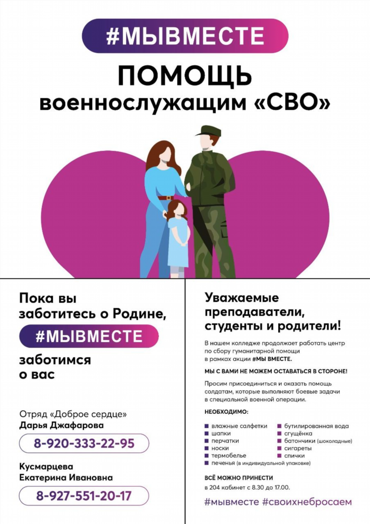 Сбор гуманитарной помощи для военнослужащих объявление