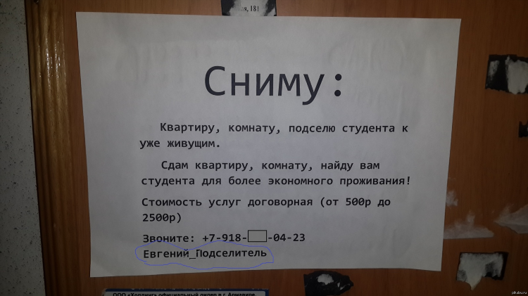 Сдам квартиру как написать объявление
