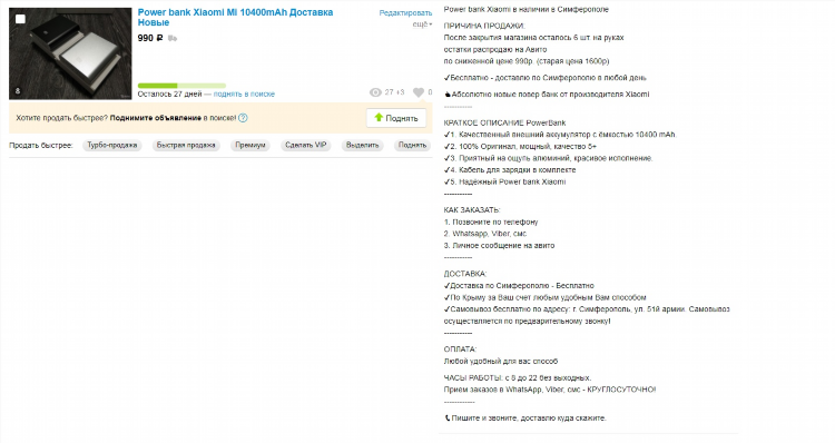 Шаблон объявления на авито