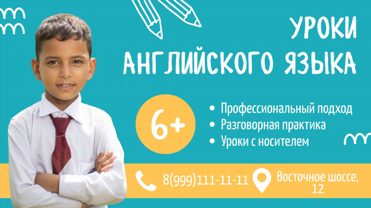 Шаблон рекламного объявления