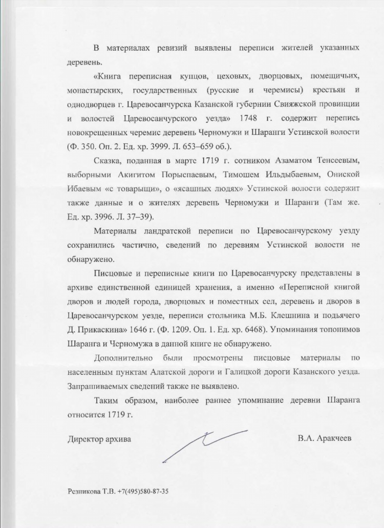 Шаранга в контакте объявления