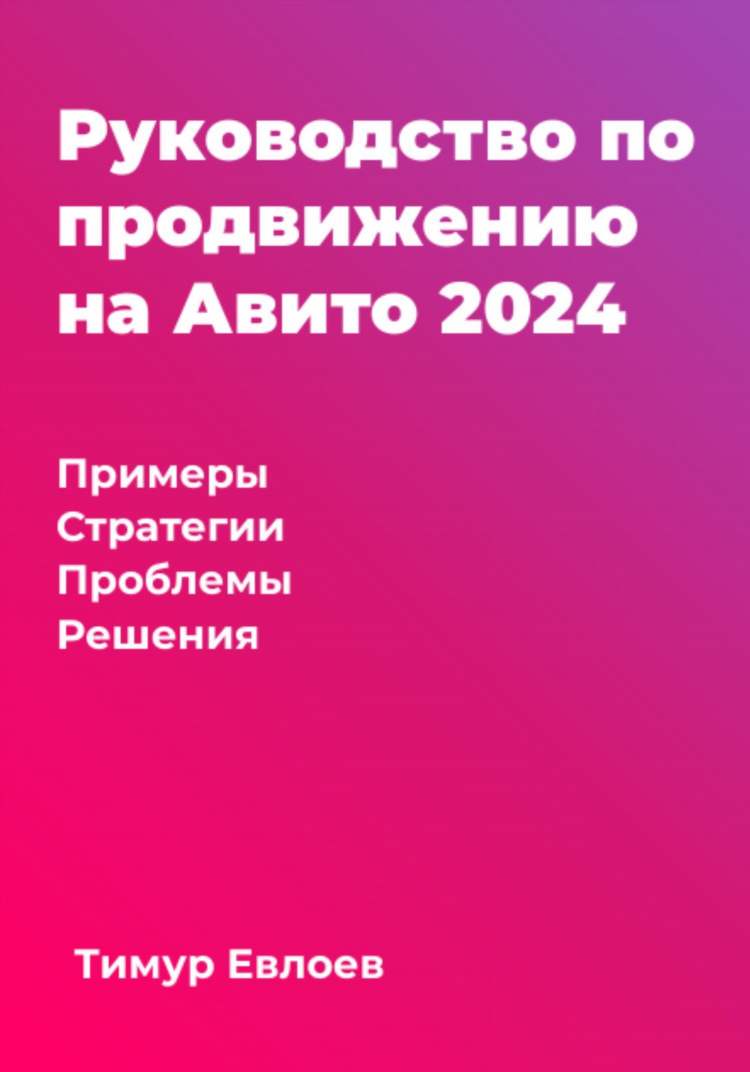 Сколько на авито можно разместить бесплатных объявлений 2024