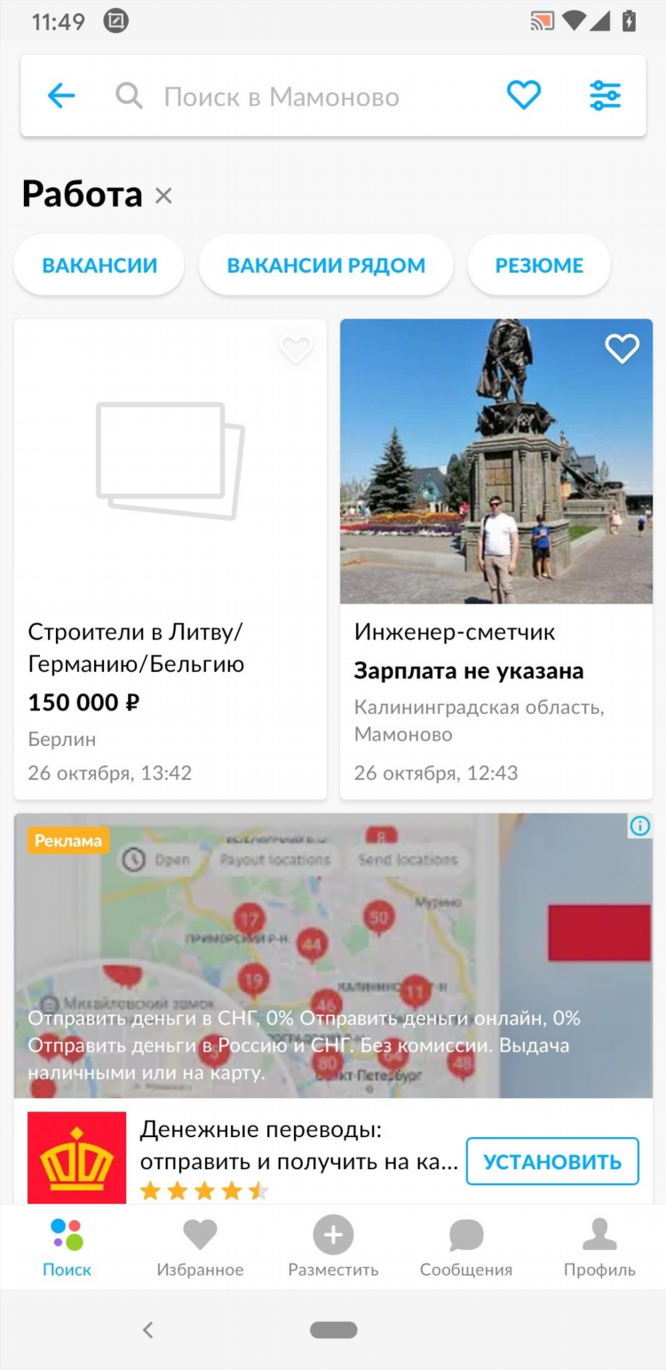 Свежие объявления на авито ру в ростове на дону