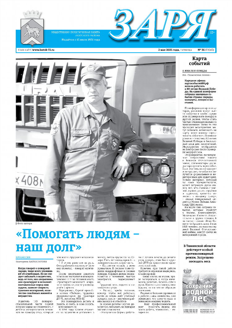 Таловая доска объявлений заря
